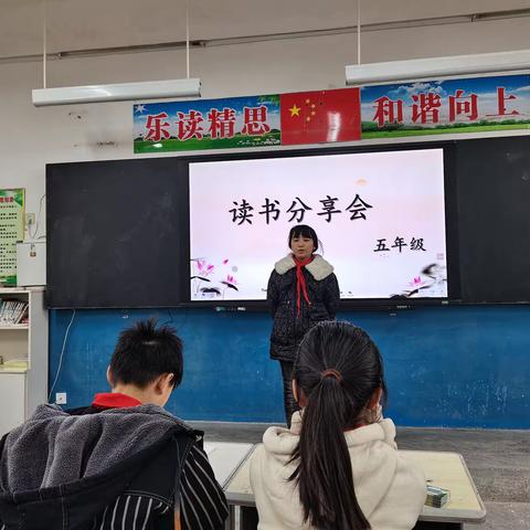 读名著，享名著——伾山杨玘屯小学五年级读书分享会第一期