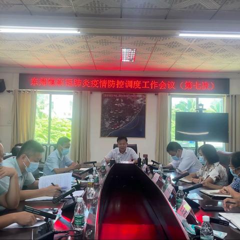 东郊镇组织召开新冠肺炎疫情防控调度工作会议（第七次）