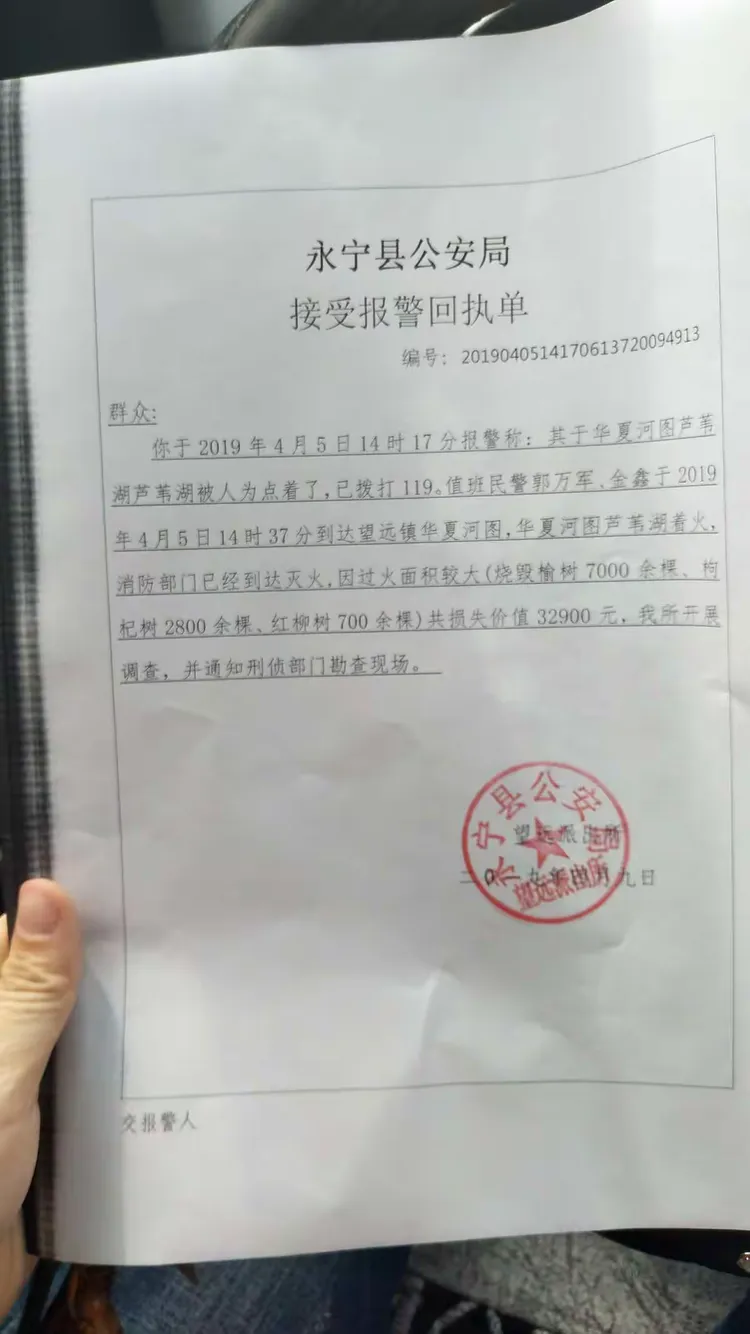 派出所的回执单