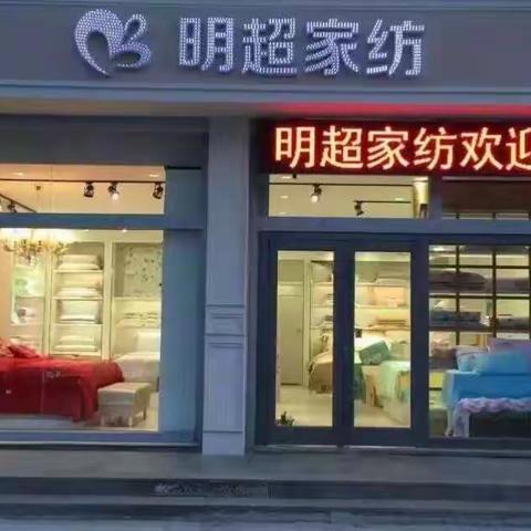 明超家纺家居服系列上新品喽