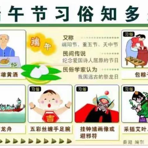 粽香浓郁 安全相伴———凭信小学端午节安全美篇