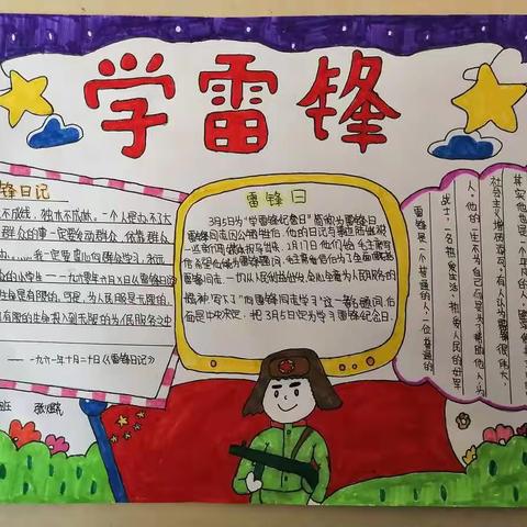 下仓镇大杨学校举办“传承雷锋精神，喜迎建党百年”手抄报制作大赛