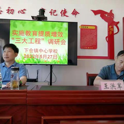 教育局徐连旺同志一行深入下仓镇开展工作调研