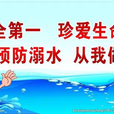 幸福佳园幼儿园防溺水安全教育主题活动