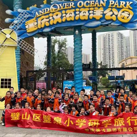 2020.10.29璧泉小学2.2班秋季研学实践活动