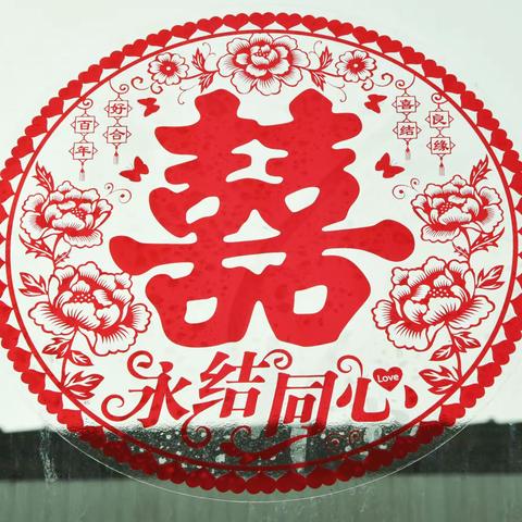 贺郭尧志＆张妮新婚志喜