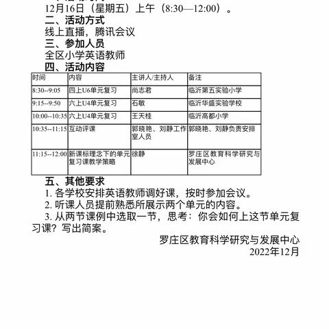 【灵秀黄小·英语教研】黄山镇英语教师参加罗庄区小学英语复习课研讨活动