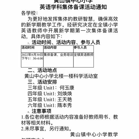 【灵秀黄小•英语教研】共研新课标，集备共成长