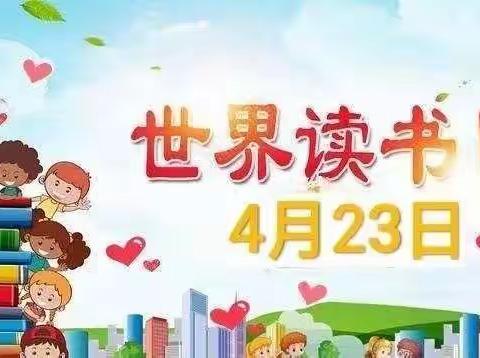 【博乐市蓓蕾幼儿园】4月23日“世界读书日”倡议书