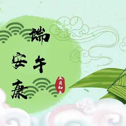 “粽”情端午        与“粽”不同