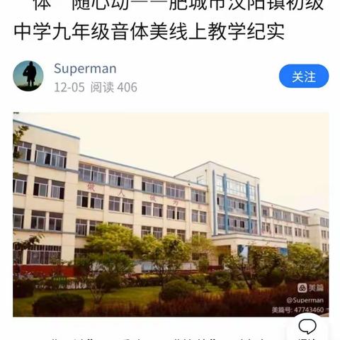 【强镇筑基】成果展示促成长 总结交流促提升”—汶阳中学九年级第三周线上教育教学工作总结