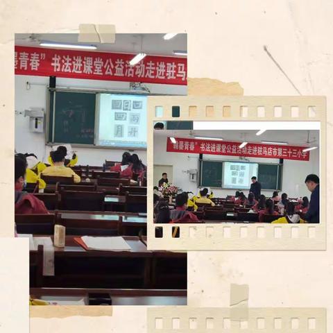 书法进课堂，墨香润心灵——记“翰墨青春”书法进课堂公益活动走进驻马店市第三十三小学