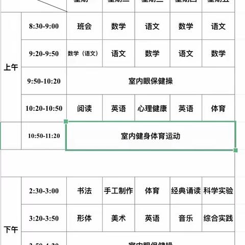 线上教学 别样精彩——新城实验小学南京路校区纪实