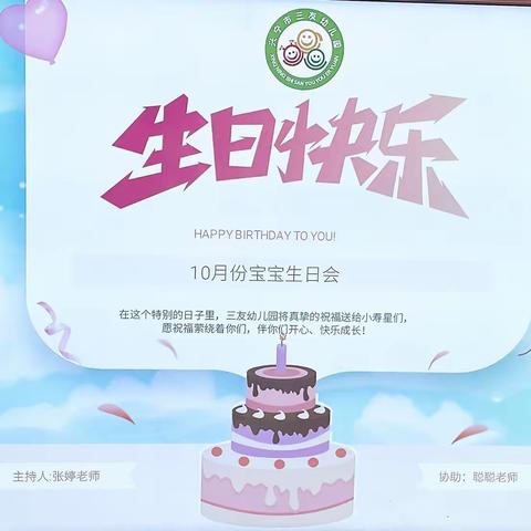 三友幼儿园10月份宝宝生日会精彩花絮