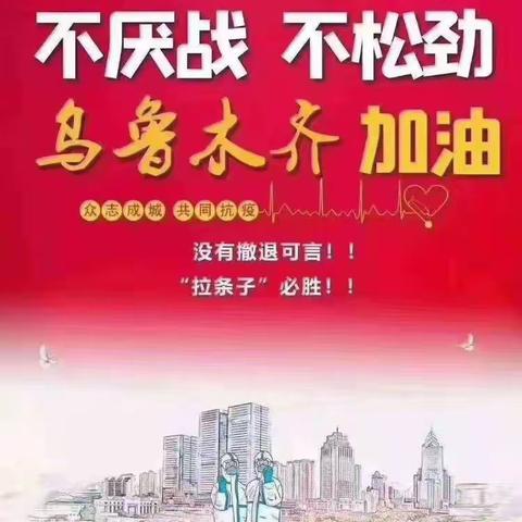 致敬，这个夏天最可爱的人     ——乌市第98中学线上主题班会