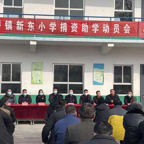 张桥镇新东小学捐资助学仪式火红启动