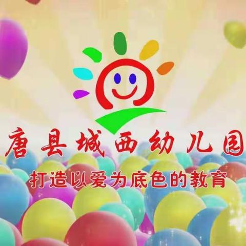 唐县城西幼儿园轮滑公益课开课通知！