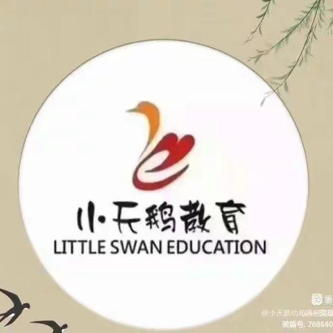 小天鹅幼儿园——小一班学末家长会