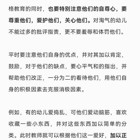 对待幼儿园一些特别淘气孩子的五大妙招——分享