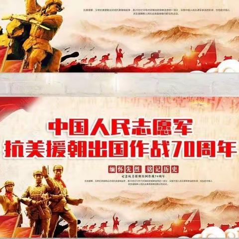 鄂尔多斯分行公司、大客户、普惠、国际党支部纪念抗美援朝70周年主题党日活动