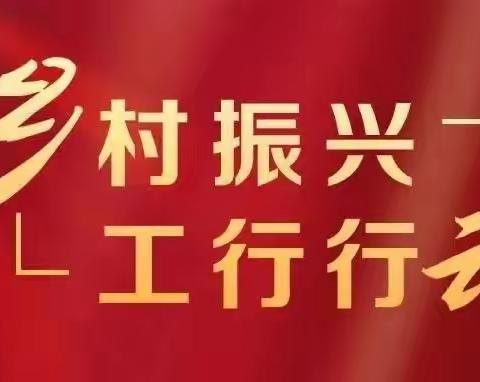 市分行与乌审支行联动开展“四全六进”营销，助力乡村振兴