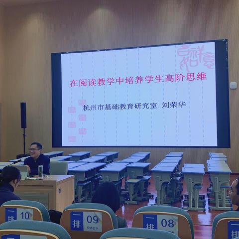 “如切如磋，如琢如磨”在阅读教学中培养学生的高阶思维—安吉县小学语文课堂转型培训第五日