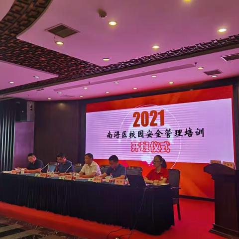 行走在校园安全管理的路上 ——2021南浔区校园安全管理培训正当时