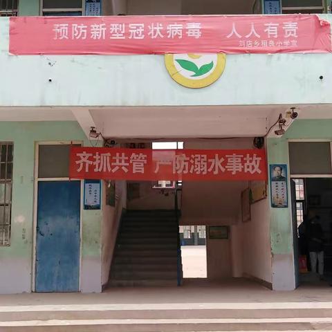 安全重责，常抓不懈——祥符区刘店乡租良小学迎接上级安全领导组检查