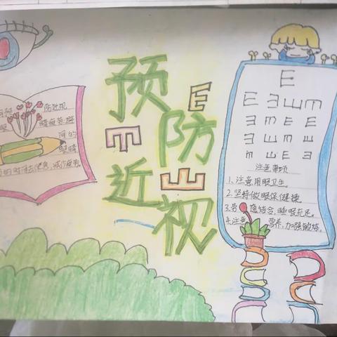 亳州学院实验小学：预防近视的知识宣传