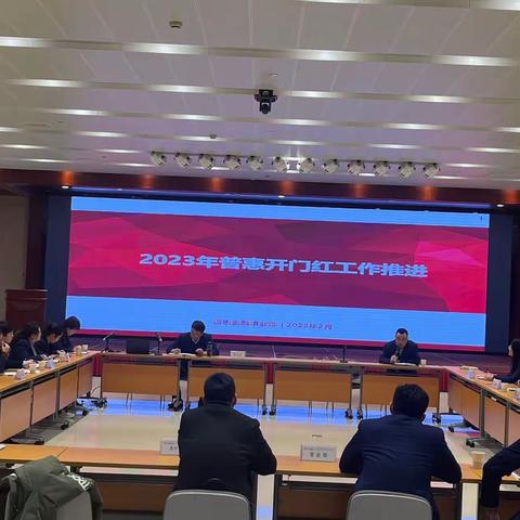 分行召开2023年普惠开门红工作推进会