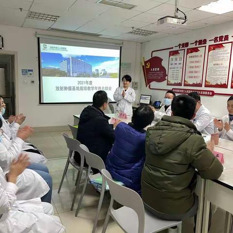 肿瘤科召开2021年度放射肿瘤基地规培教学年终总结会