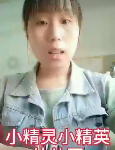 小精灵幼儿园5月7日小班课程