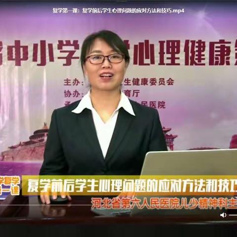 樊下曹学区王下曹学校复学心理健康教育第一课