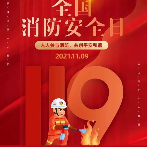 关注消防，安全至上——后港镇徐坂小学开展“119”消防安全疏散演练活动