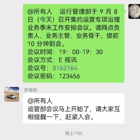 阿克苏分行召开集约运营专项治理业务例会