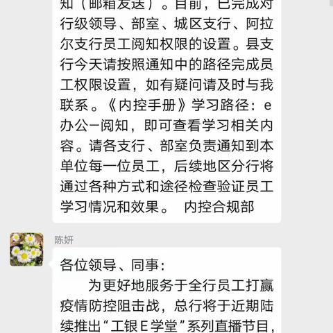 阿克苏分行营业部疫情防控期间，认真落实《内部控制手册》学习