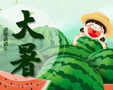 “大暑至，夏正浓”—吕陵镇中心幼儿园大暑节气活动居家指引