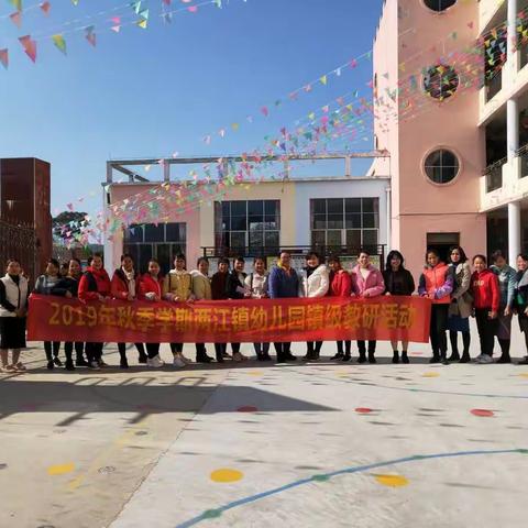 让语言之花越开越美 ——2019年秋季学期两江镇幼儿园镇级教研活动（小班组）