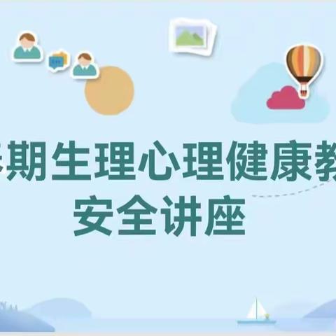 悦纳青春 笑迎花季——依安县第三中学生理心理健康教育讲座