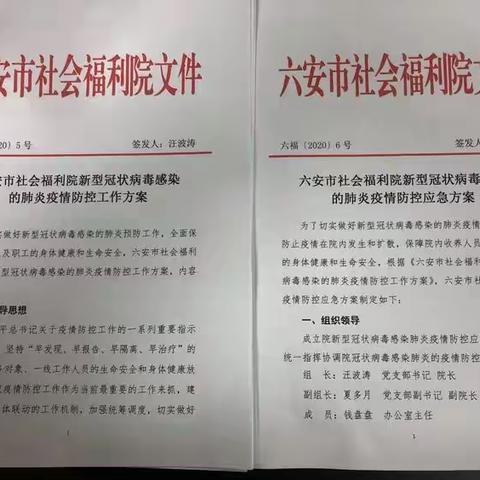 凝心聚力 保“家”卫院--六安市社会福利院“六步走”开展防控新冠肺炎工作