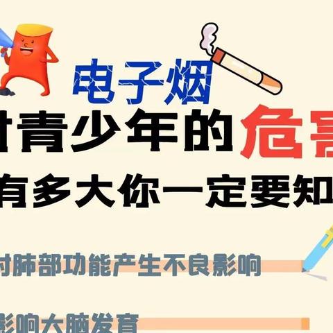 横塘小学电子烟危害宣传教育