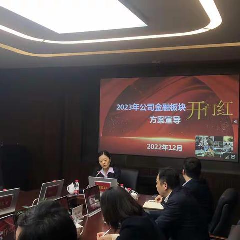 “奋斗正当时 ，誓夺开门红 ”杭州市分行公司金融板块召开开门红竞赛宣导