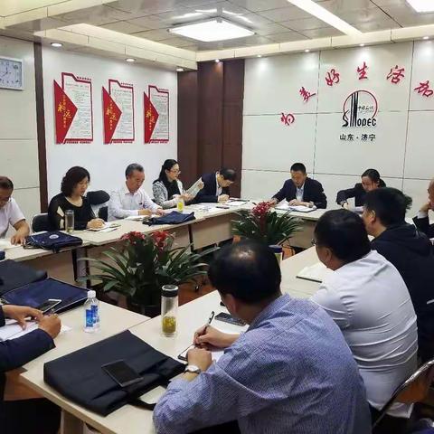 济宁石油分公司投资工作推进会议顺利召开