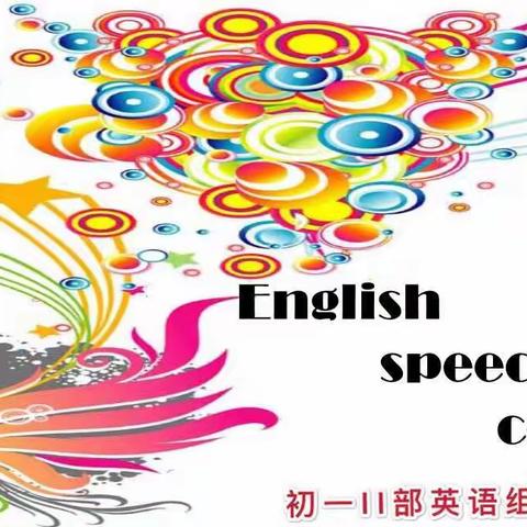 致远中学第六届读书节系列之英语口语大赛