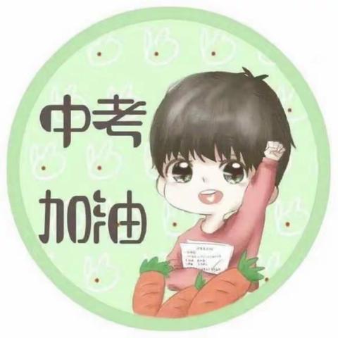 一起奋斗的青春                                      --北京路中学2020级19班会考纪念