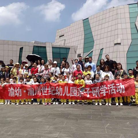 “探索自然、欢乐亲子游”渝川世纪幼儿园亲子研学活动记