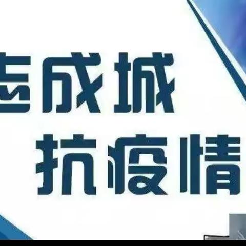 渝川世纪幼儿园关于疫情防控致家长的一封信