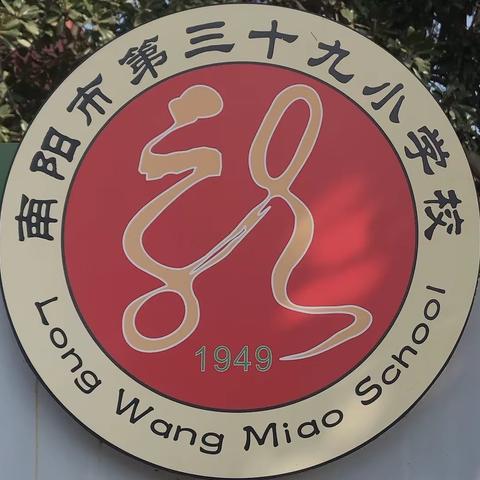 一路同行，感恩有你——记南阳市第三十九小学家长志愿者执勤