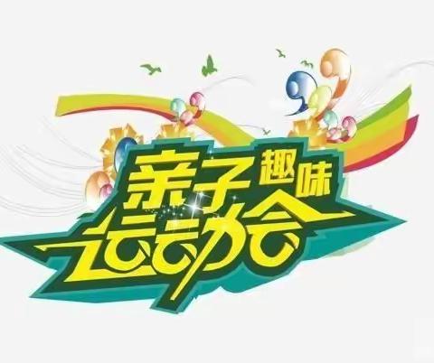 “七彩童年，为爱奔跑”———大理市艾根斯古城幼儿园2020年第三届亲子彩跑运动会