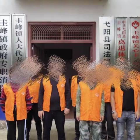 弋阳县司法局圭峰镇司法所开展集中社区矫正对象集中点验活动